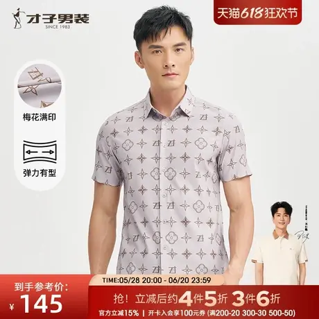 才子男装时尚满印短袖衬衫男士2025夏季新款薄款修身休闲中年衬衣商品大图