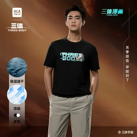 HLA/海澜之家三体联名系列短袖T恤2025夏季新款三体漫画凉感短t男商品大图