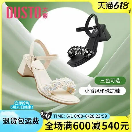 大东女凉鞋2025夏季新款时尚通勤一字式扣带优雅高跟珍珠粗跟凉鞋图片