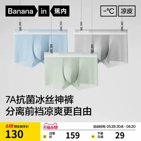3件|蕉内凉皮511CA无痕冰丝男士内裤平角透气夏季透明网面裤衩商品大图