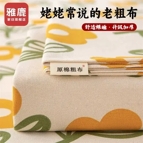 雅鹿纯棉老粗布床单单件100全棉宿舍单人加厚双人被单枕套三件套商品大图