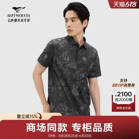 [商场同款]七匹狼短袖polo衫男士夏季新品透气休闲舒适翻领T恤男商品大图