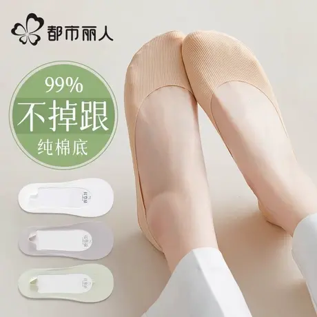 都市丽人袜子女超薄款防滑浅口隐形袜夏季不掉跟高跟鞋纯棉底船袜商品大图