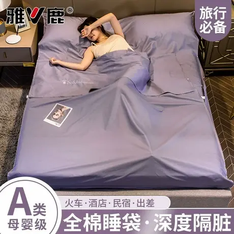 雅鹿全棉酒店隔脏睡袋旅行出差旅游便携双人纯棉床单被套宾馆神器商品大图