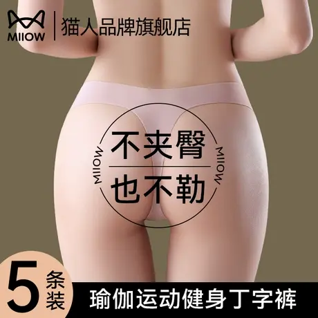 猫人丁字裤女士内裤2025新款无痕防尴尬健身瑜伽运动冰丝三角裤商品大图