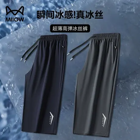 猫人冰丝短裤男士夏季薄款宽松直筒运动休闲裤速干透气七分裤弹力商品大图