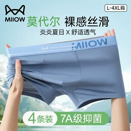 猫人莫代尔男士内裤男生抗菌裆四角裤夏薄款裸感宽松透气平角短裤商品大图
