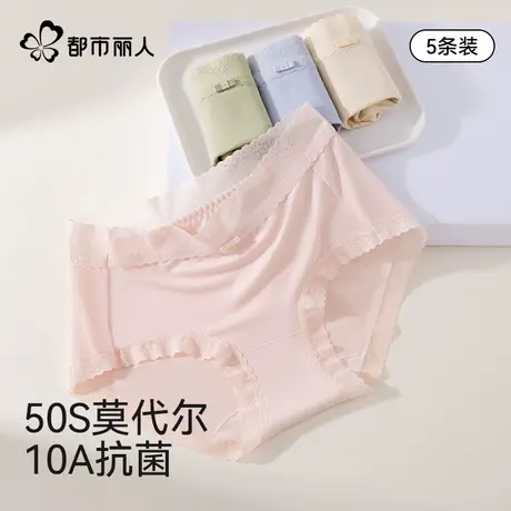 都市丽人莫代尔内裤女裸感无痕透气10A抗菌裆不夹臀女生三角裤商品大图