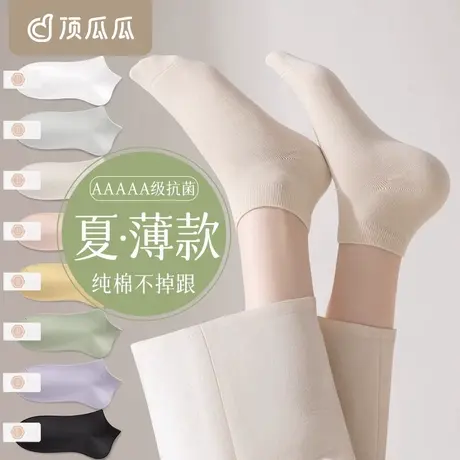 顶瓜瓜袜子女短袜秋100%棉吸汗抗菌防滑不掉跟纯棉隐形女士船袜图片
