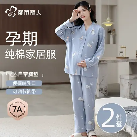 都市丽人孕妇睡衣女春秋款纯棉月子服产后哺乳家居服套装秋冬外穿商品大图
