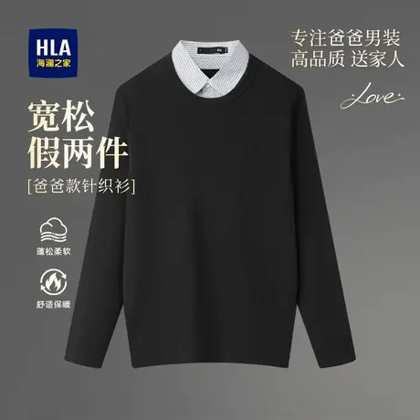 海澜之家加厚毛衣男假两件休闲装保暖套头打底衫中老年大码毛线衣图片