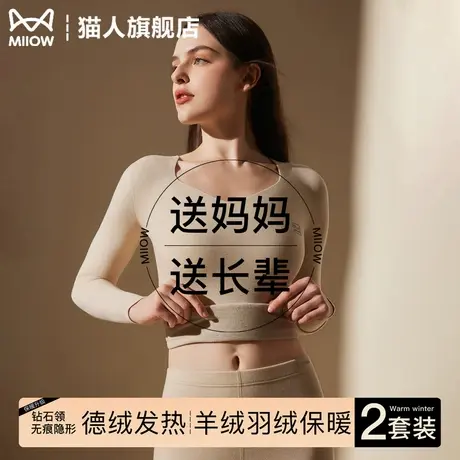 猫人保暖内衣女士秋冬季加绒加厚送妈妈秋衣秋裤送长辈打底套装商品大图