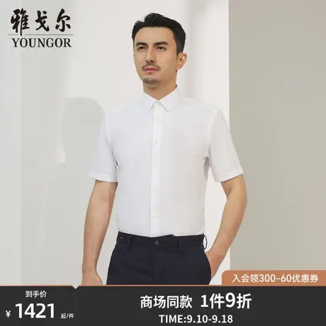 【商场同款】雅戈尔男士短袖衬衫夏季新款官方商务休闲衬衫S3551商品大图