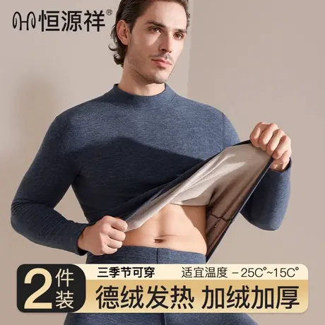 恒源祥无痕保暖内衣男加绒加厚冬季防寒恒温发热秋衣秋裤套装抗菌商品大图