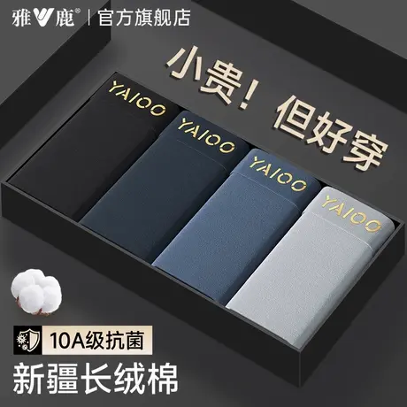 雅鹿男士内裤高档纯棉抗菌裆四角裤衩男生2025新款全棉平角短裤PB商品大图