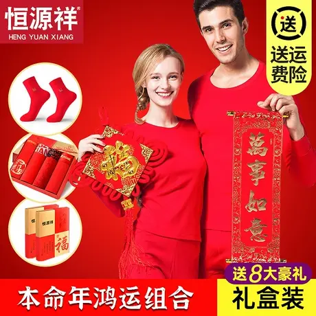 2025恒源祥本命年套装纯棉保暖内衣男士大红色全棉秋衣秋裤女蛇年商品大图