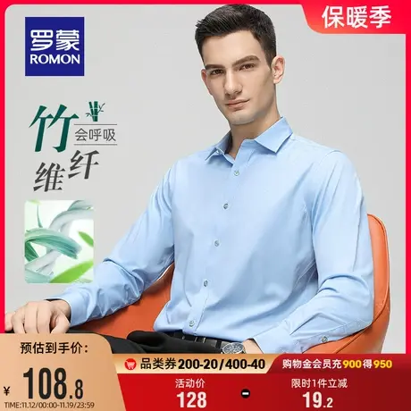 【竹纤维】罗蒙男士商务衬衫2023秋季新款易打理休闲长袖工装衬衣商品大图