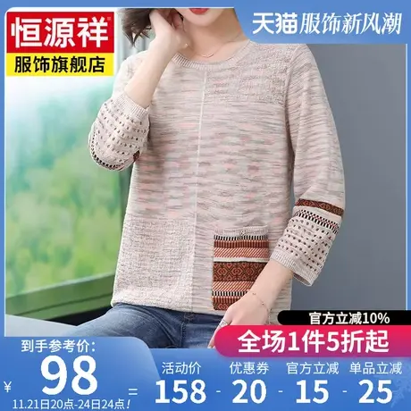 恒源祥针织T恤衫毛衣女中老年妈妈春装女士洋气七分袖40岁50小衫图片