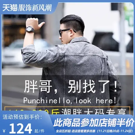 GxxH潮牌大码男装秋装新款加肥加大翻领夹克胖子潮流牛仔拼接外套商品大图