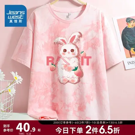 JR真维斯女装粉色洋气衣服 2023夏季新款纯棉圆领扎染印花短袖T恤商品大图