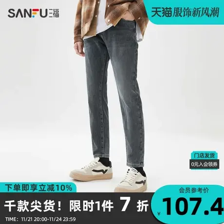 三福2023春男士抗菌石墨烯牛仔裤 合身小脚洗水长裤男465566图片