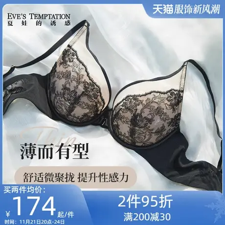 夏娃的诱惑内衣女薄款刺绣蕾丝聚拢文胸上托防下垂收副乳大胸显小商品大图
