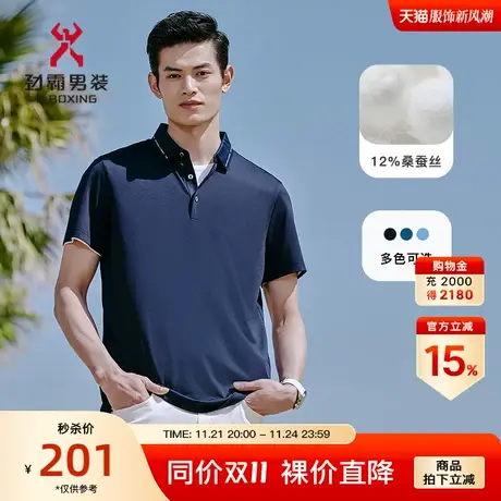 【桑蚕丝】劲霸男装男士夏季新款字母polo衫时尚短袖T恤BTKC2309商品大图