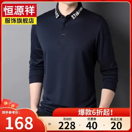 恒源祥polo衫男长袖含桑蚕丝翻领商务休闲春秋男士修身打底t恤衫商品大图