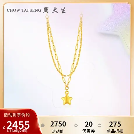 周大生黄金项链女足金星语双层套链折纸星许愿星生日礼物送女友图片