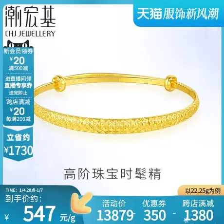 潮宏基粼粼足金手镯黄金手饰镯子可调节实心结婚三金女礼物 计价H商品大图