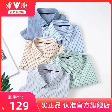 雅鹿2024夏季新款条纹短袖衬衫男士时尚休闲百搭易打理半袖衬衣男商品大图