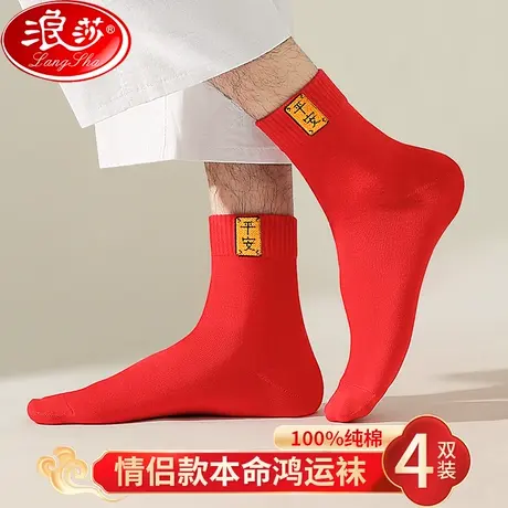 本命年红色袜子女男士纯棉结婚情侣一对秋冬中筒防臭属龙年全棉袜商品大图
