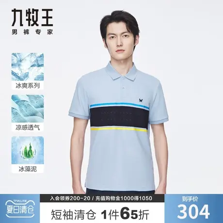 【冰藻泥】九牧王短袖t恤男 夏季薄款户外亲肤凉感透气条纹polo衫图片