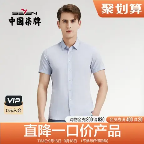 【竹纤维】柒牌清仓衬衫男士夏季时尚休闲百搭男生翻领短袖衬衣潮商品大图