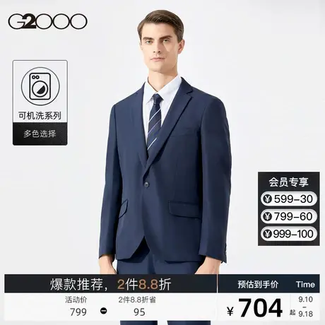 G2000经典西服外套男防静电处理修身西装礼服商务正装图片
