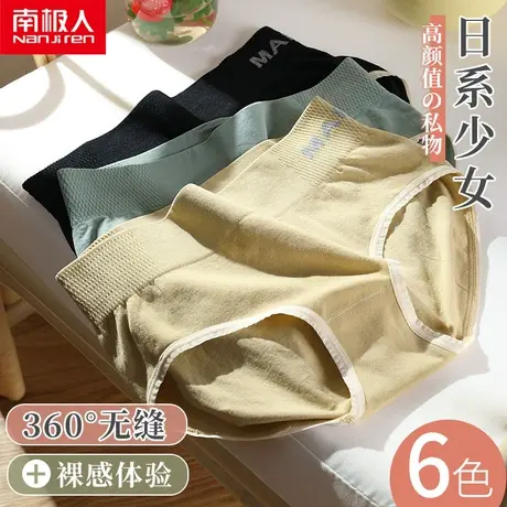 南极人内裤女士无痕纯棉裆抗菌夏季薄款提臀大码中高腰性感裤头女商品大图