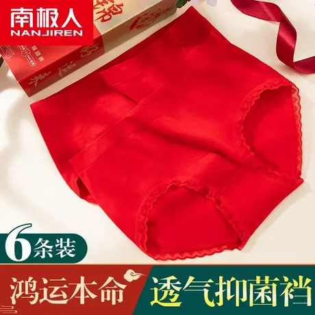 南极人本命年大红色内裤女兔年结婚中高腰纯棉蕾丝抗菌透气三角裤商品大图