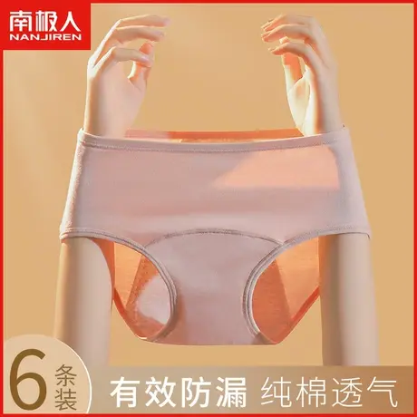 南极人生理内裤女士纯棉抗菌裆透气防漏月经期安全卫生姨妈短裤头图片