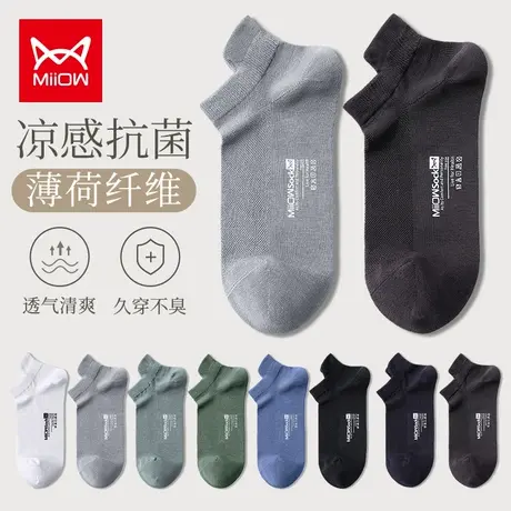 猫人袜子男短袜凉感薄荷抑菌春秋款男士短款防臭吸汗透气短袜商品大图