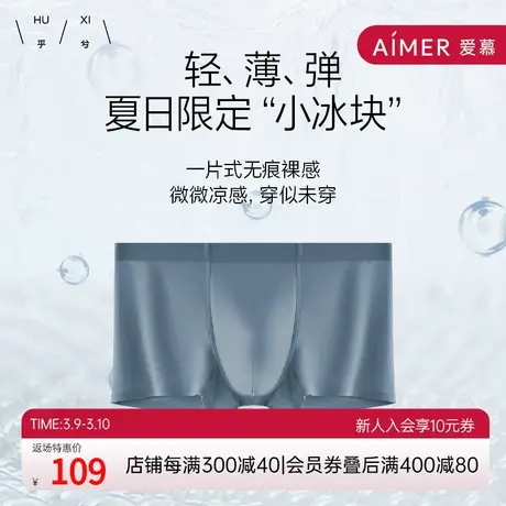 【3条装】乎兮男士平角裤凉感冰丝内裤男5A抗菌透气无痕速干商品大图