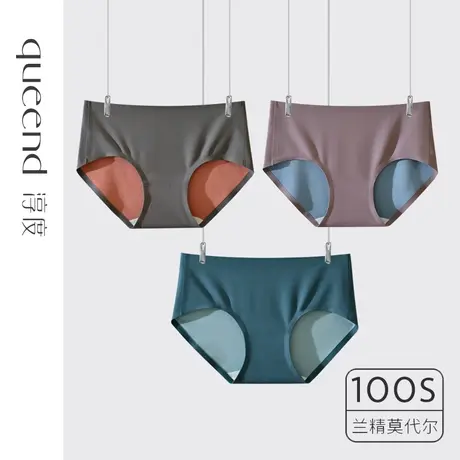 【79元任选3条】淳度100S莫代尔无痕内裤女桑蚕丝抑菌底裆三角裤图片