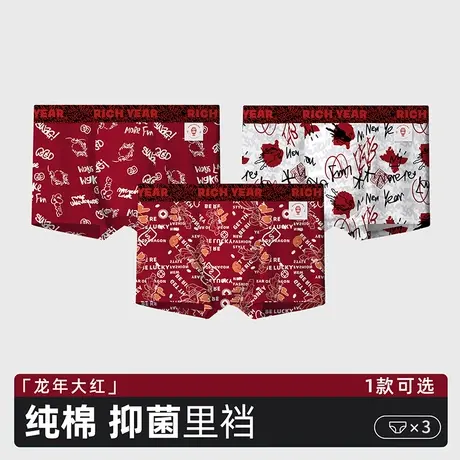 本命年男士内裤男纯棉潮流抗菌大红色四角短裤男款男式全棉底裤头商品大图