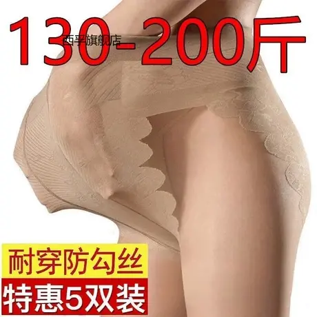 5双加肥加大码丝袜夏季薄款防勾丝不掉档蝴蝶档菠萝袜女胖mm200斤图片