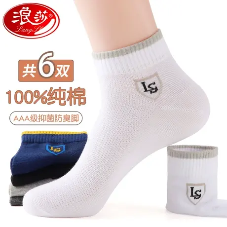 浪莎袜子男纯棉全棉网眼短袜春秋薄款防臭吸汗四季短筒运动袜潮流商品大图