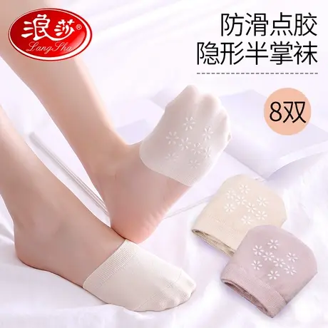 浪莎半掌袜子女夏季薄款隐形半截袜防滑高跟鞋船袜前脚掌脚尖袜套商品大图