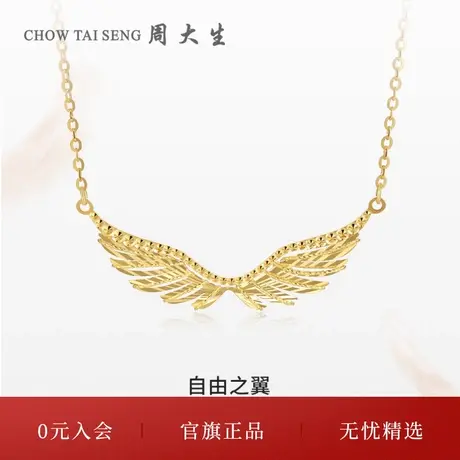 周大生18K金羽翼项链玫瑰金彩翅膀套链女士锁骨三八妇女节礼物商品大图