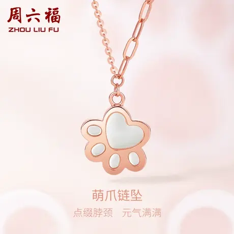 周六福18K金项链女玫瑰金au750彩金萌萌猫爪吊坠锁骨多彩正品官方商品大图