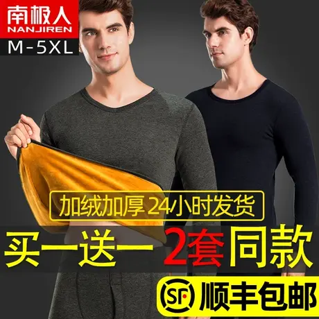 南极人保暖内衣男士加厚加绒德冬季自发热大码棉毛衫秋衣秋裤套装图片