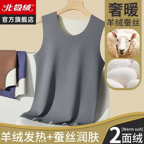 北极绒保暖背心男士冬季无痕加绒德发热羊毛蚕丝内穿打底上衣马甲图片