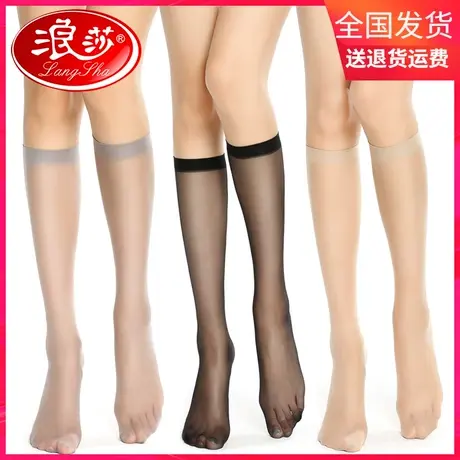 浪莎中筒丝袜女防勾丝肉色日系夏季薄款小腿半截短袜长筒过膝袜子图片
